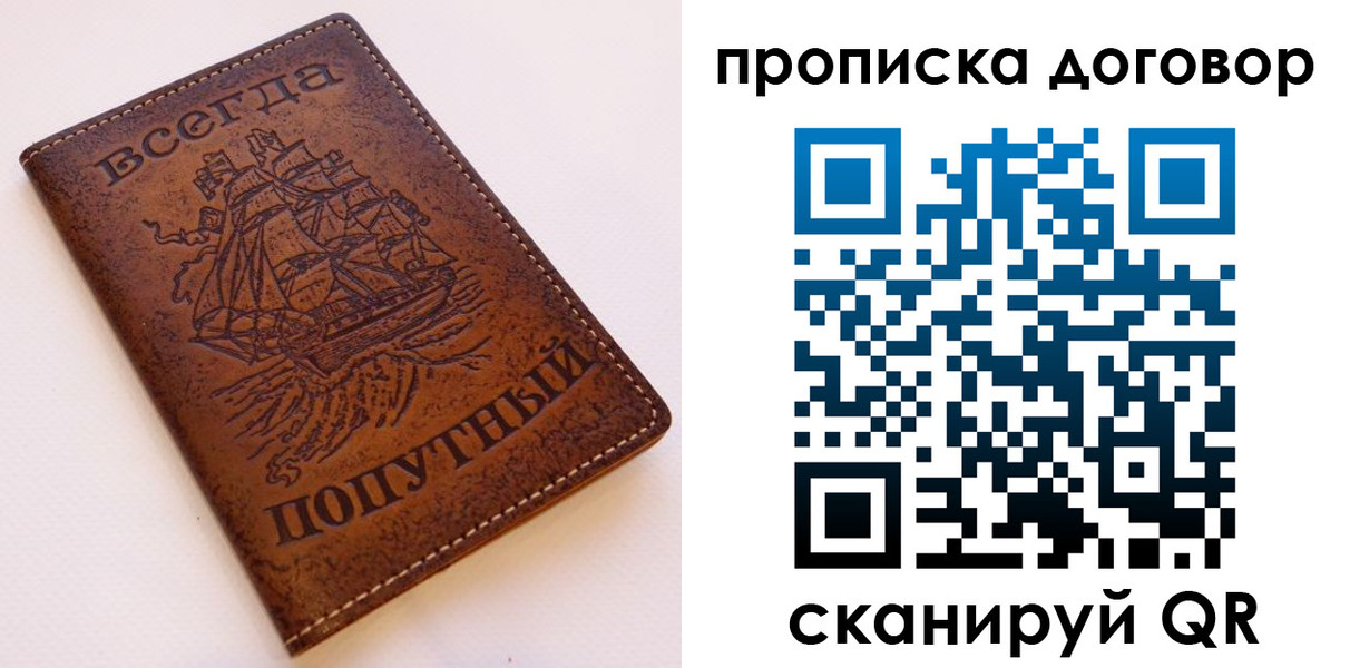 временная регистрация для школы в Лысково