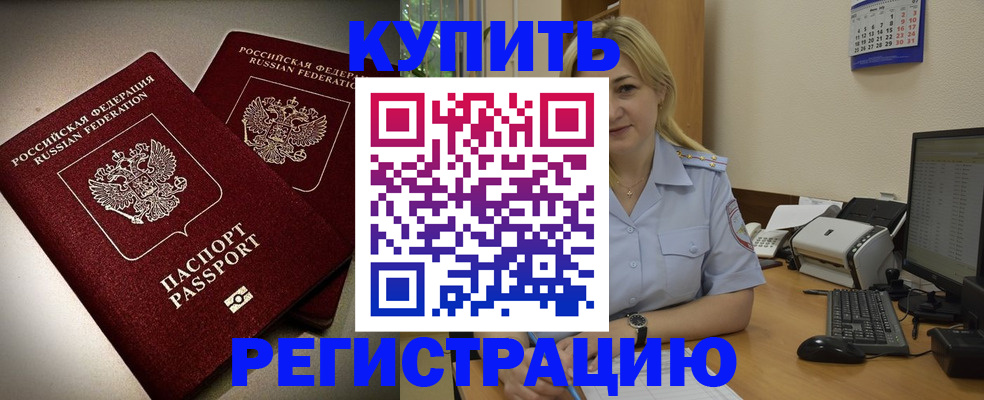 временная регистрация купить в Лысково
