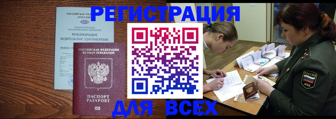 прописка для работы в Лысково