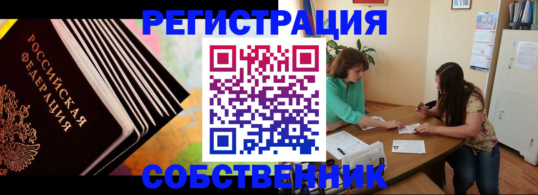 купить прописку в Лысково